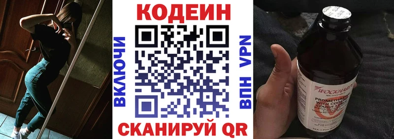 Codein напиток Lean (лин)  Изобильный 